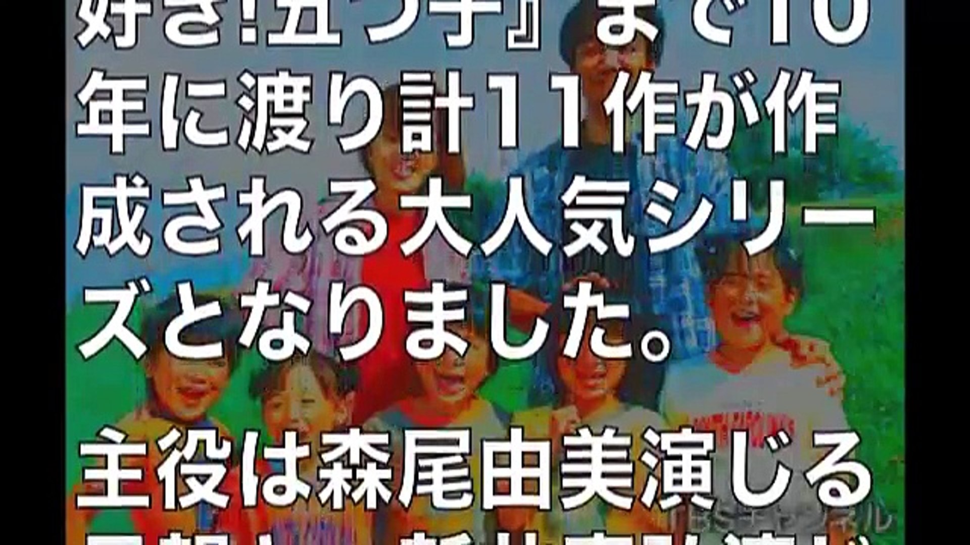 大好き五つ子 のんちゃん役の少女の現在 衝撃の進化が話題に 有名人ゴシップ裏情報ch Video Dailymotion