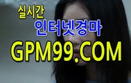 경마예상정보 ☸➳☸ G P M 9 9 쩜 컴 ☸➳☸ 경마총판모집