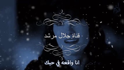 انا أحبك انا واقعه في حبك انت انت في داخلي ك المرض