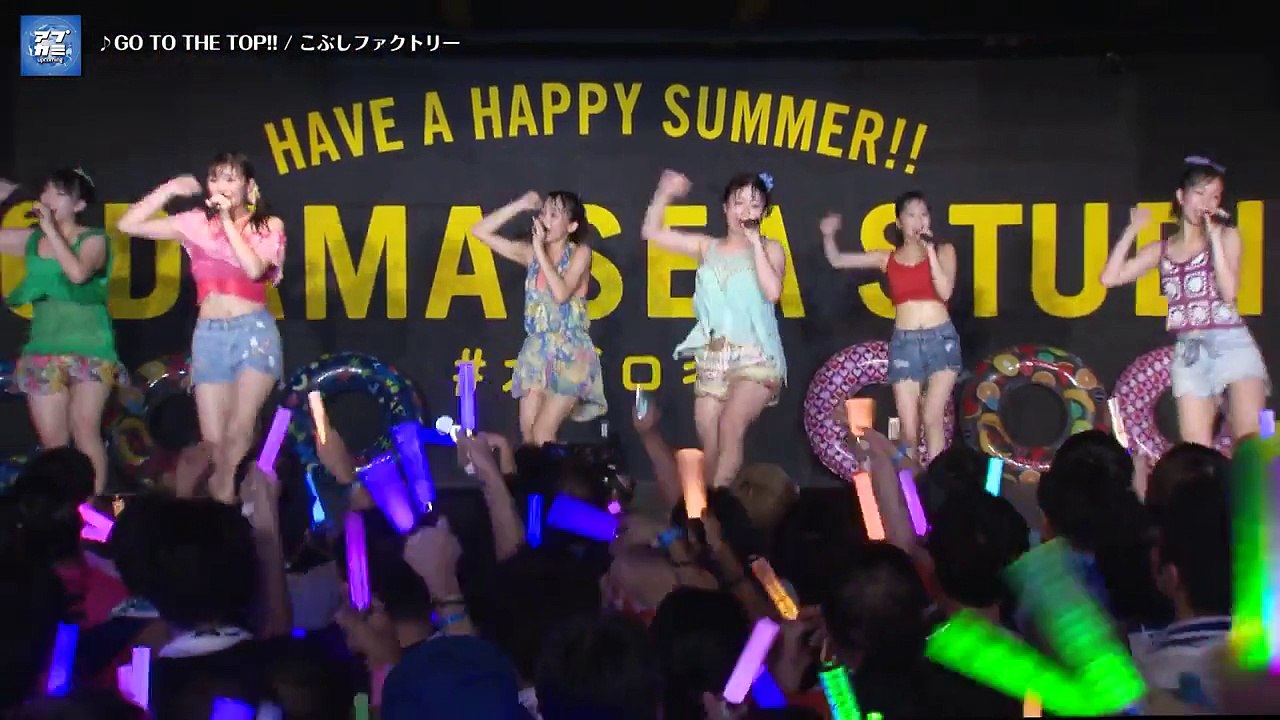 こぶしファクトリー（6人） GO TO THE TOP!!