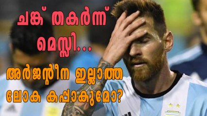 അര്‍ജന്‍റീന ഇല്ലാത്ത ലോകകപ്പോ? പെറുവിനോടും സമനില | Oneindia Malayalam
