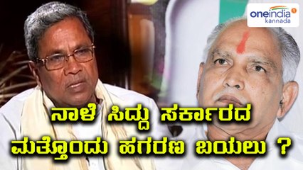 BSY says tomorrow another scandal of siddaramaiah govt will be released  | Oneindia Kannada