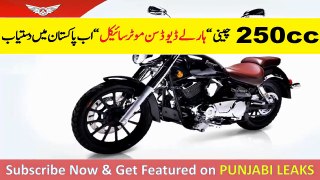 250cc Chinese Harley Davidson Bike is Now Available in Pakistan