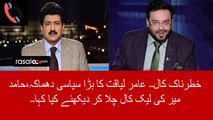 Amir Liaquat Played a Leaked Call of Hamid Mir