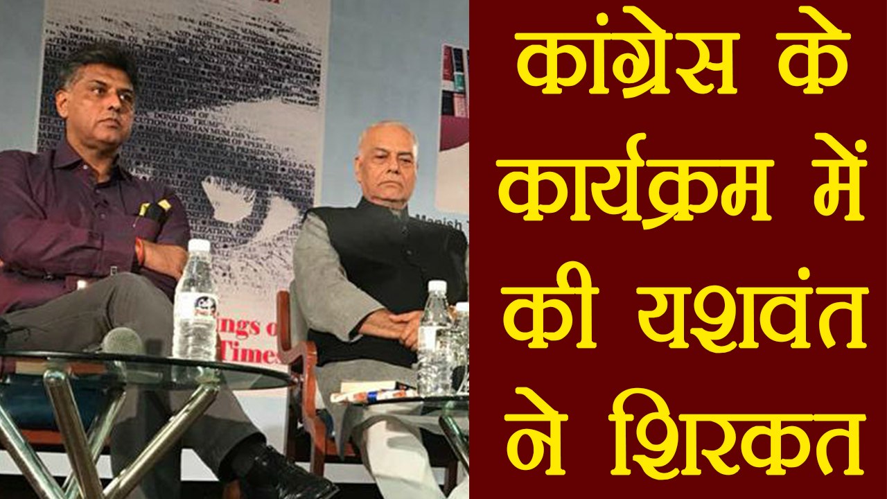 Yashwant Sinha attended Congress Leader Manish...