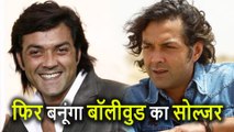 Bobby Deol की चमकी किस्मत, दो Big Budget की Films के साथ मिली मोटी Fees