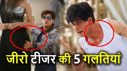 Shahrukh Khan की फिल्म Zero के Teaser में थीं ये 5 Mistakes, क्या आपने देखीं