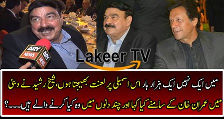 Shiekh Rasheed Cursing On National Assembly