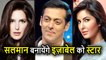 Salman Khan अब Katrina Kaif की Sister Isabelle Kaif को बनायेंगे Star, जल्द होगा Bollywood Debut
