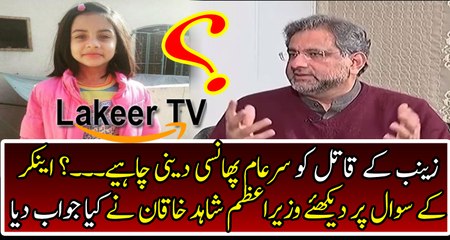 What Shahid Khaqan Abbasi Responses Over Zainab Issue