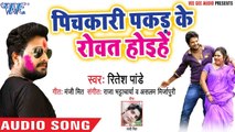 मजनुआ के होली - Majanua Ke Holi - Bhojpuri Hit Holi Songs- 2018 का सबसे हिट होली - Ritesh Pandey