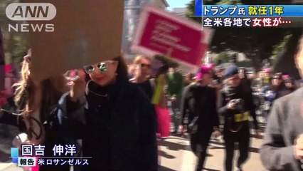 全米各地で女性が抗議 トランプ大統領 就任1年(18-01-21)