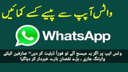 T-SERIES news || earn money from WhatsApp’’وٹس ایپ پر اگر یہ میسج آئے تو فوراََ ڈیلیٹ کر دیں‘‘ صارفین کیلئے وارننگ جاری ، بڑے نقصان بارے خبردار کر دیاگیا