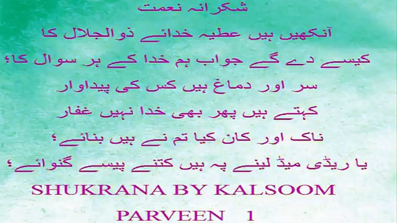 Shukrana e Naymat (Kalsoom Parveen) 18th January 2018