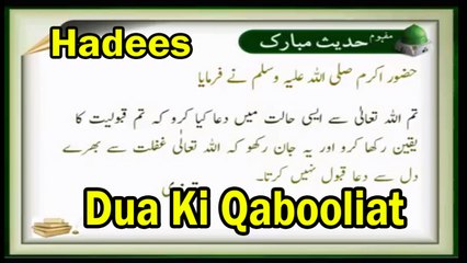 Dua Ki Qabooliat | Hadees | Deen Islam  HD Video