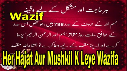 Her Hajat Aur Mushkil K Leye Wazifa