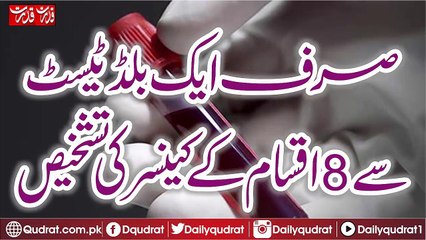 8 types of cancer Diagnosis From just one Blood test