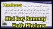 Kisi kay Samnay Hath Phelana | Hadees | Bokhari Sharif | HD Video