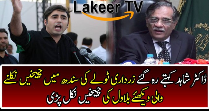Bilawal Bhutto Zardari issued Statement against Judiciary