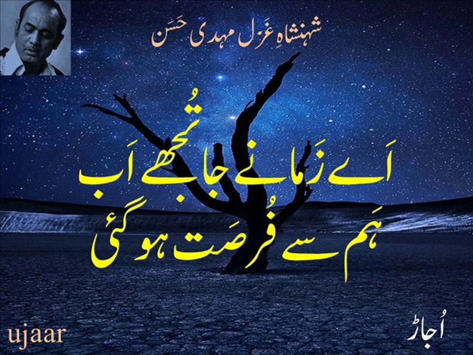 Mehdi Hassan sings for Mohammad Ali - 1974 داغ وہ ہَم کو مِلا، جِینے سے نَفرَت ہو گئی