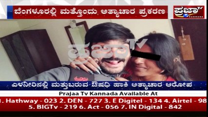 ಎಳನೀರಿನಲ್ಲಿ ಮತ್ತುಬರುವ ಔಷಧಿ ಹಾಕಿ ಅತ್ಯಾಚಾರ ಆರೋಪ..! ಬೆಂಗಳೂರಿನಲ್ಲಿ ಮತ್ತೊಂದು ಅತ್ಯಾಚಾರ ಆರೋಪ