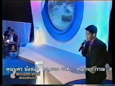 พรานไพร - เอ็ม-เชี่ยวชาญ กิจสมบัติชัย (คลื่นลูกใหม่สุนทราภรณ์) (วงสุนทราภรณ์) (2545)