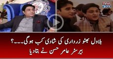 #BilawalBhuttoZardari ki #Shadi Kab Ho Gi...? #AmirHassan Nay Bata Diya