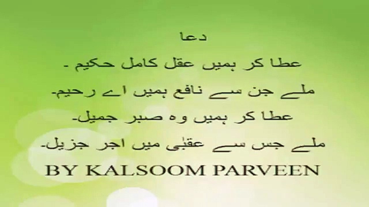 atta ker hame Dua  (Kalsoom Parveen)