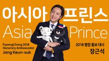 JANG KEUN SUK PYEONGCHANG 2018 SPECİAL İNTERVİEW 19.01.2018