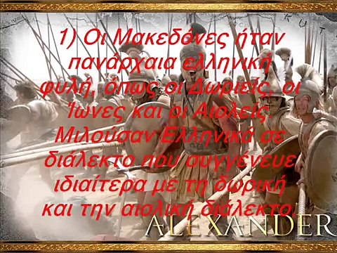 Αποδεικτικά στοιχεία Ελληνικότητας της Μακεδονίας!!!!