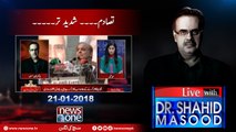 Live with Dr.Shahid Masood | 21-January-2018 | Supreme Court of Pakistan | Shahbaz Sharif | Rao Anwar |