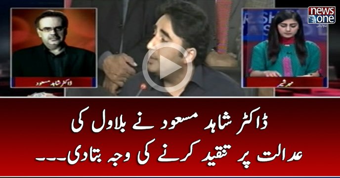 #DrShahidMasood Nay #Bilawal Ki #Adalat Par Tanqeed Karnay Ki Waja Bata Di...