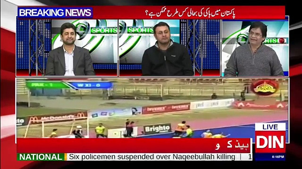 World Eleven Hockey Team Tour To Pakistan 21 Jan 2018| Din News