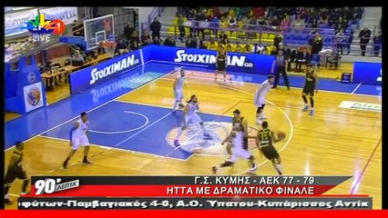 90 Λεπτά Χωρίς Καθυστερήσεις (21-1-2018)