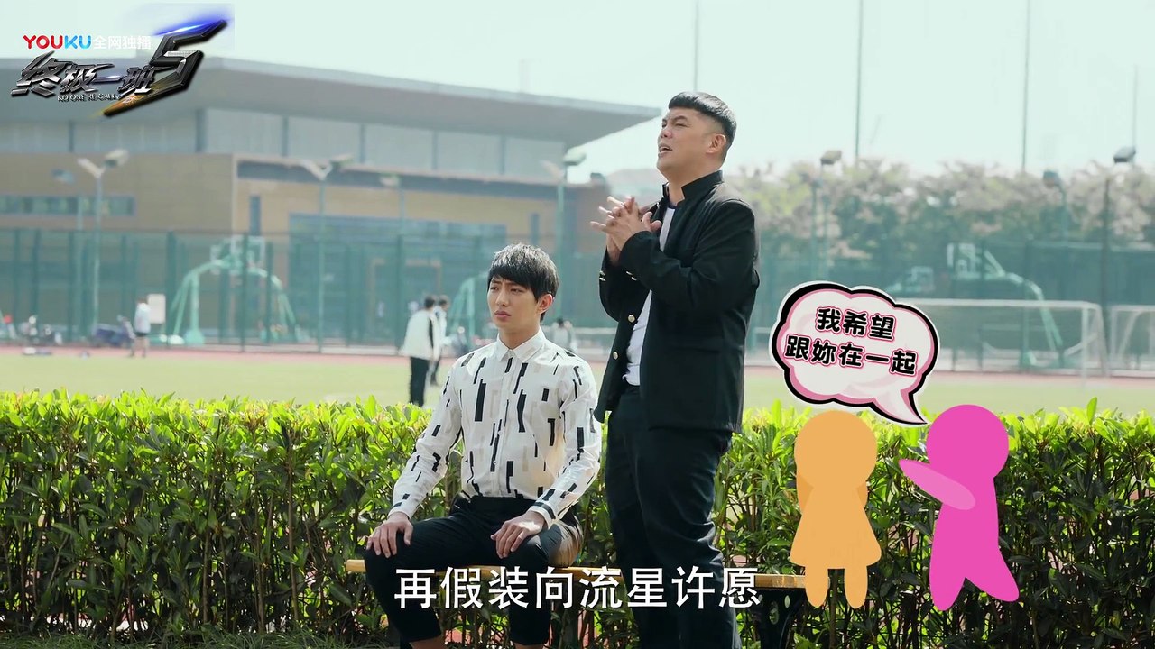 《终极一班5》17集预告片-厉害了！追女生秘籍，男生看了想打人