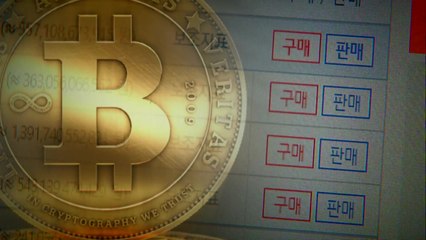 가상화폐 거래기록 남긴다..."세금부과 자료" / YTN