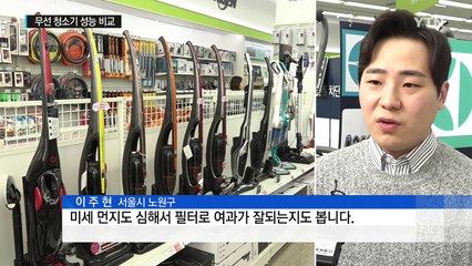 다양한 무선 청소기...어떤 게 나랑 맞을까? / YTN