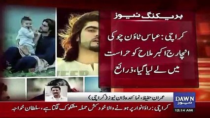 Inquiry Committee of Naqeeb Case Arrested The Police Officer