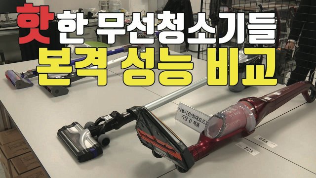 [자막뉴스] 무선 청소기 성능 제각각...특성 맞게 골라야 / YTN