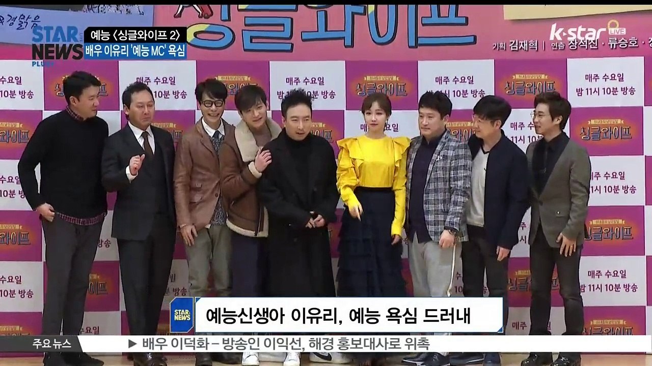 [K STAR 생방송 스타뉴스][싱글와이프 2] 이유리, 예능 MC 욕심 '옆자리는...