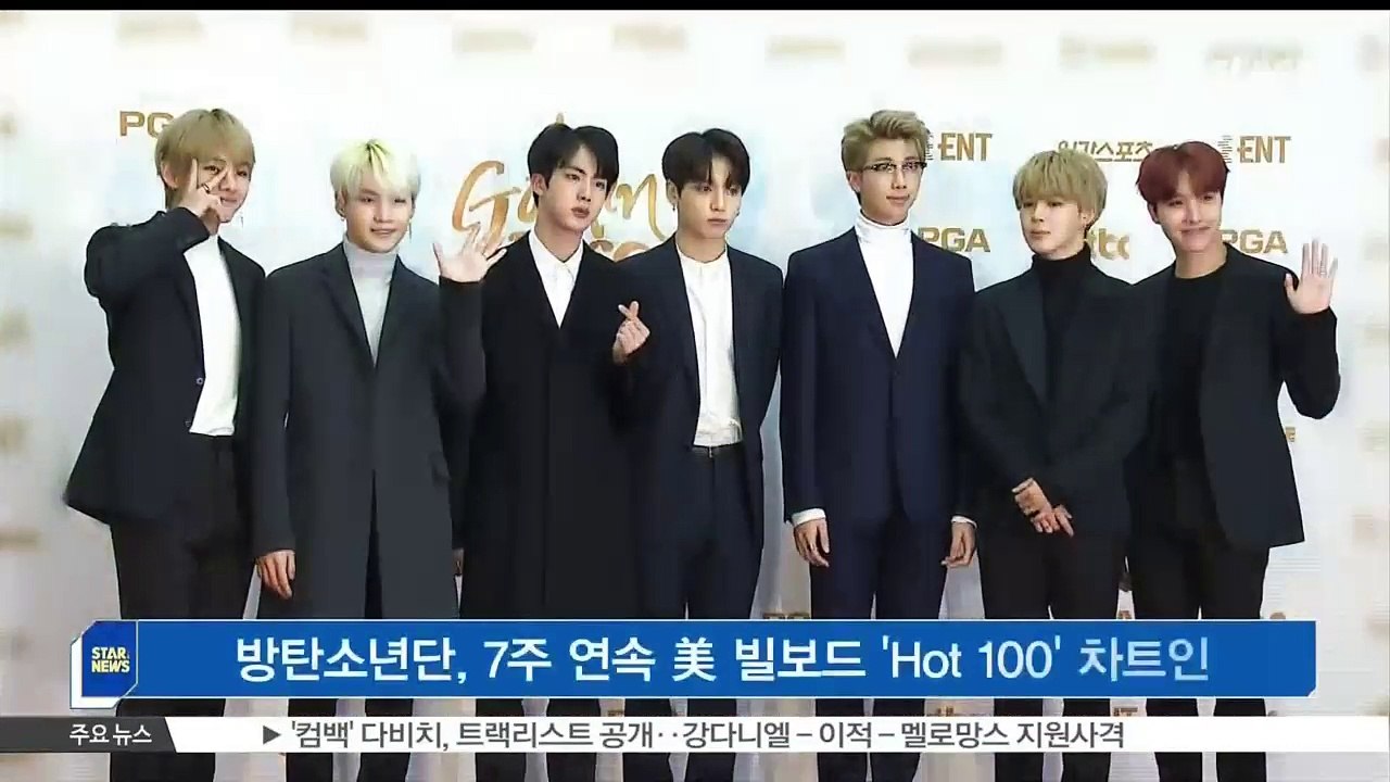 [K STAR 생방송 스타뉴스]방탄소년단, 7주 연속 미국 빌보드 'Hot 100' 차트인