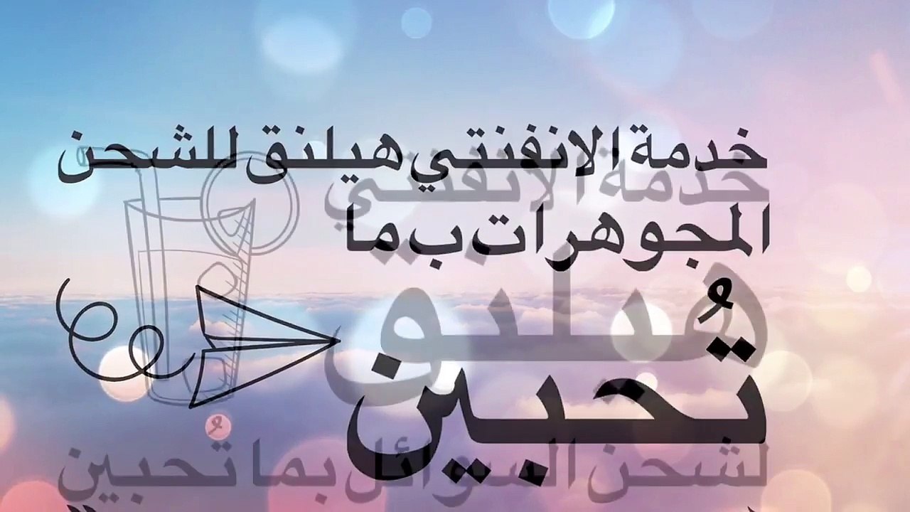 خدمات انفنتي هيلنق جديدة