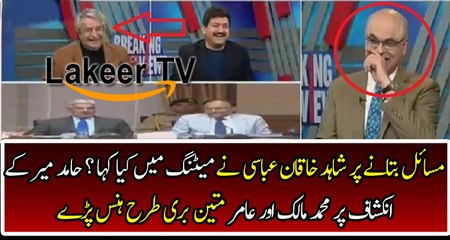 Hamid Mir Making Fun of Shaid Khaqan Abbasi in live show