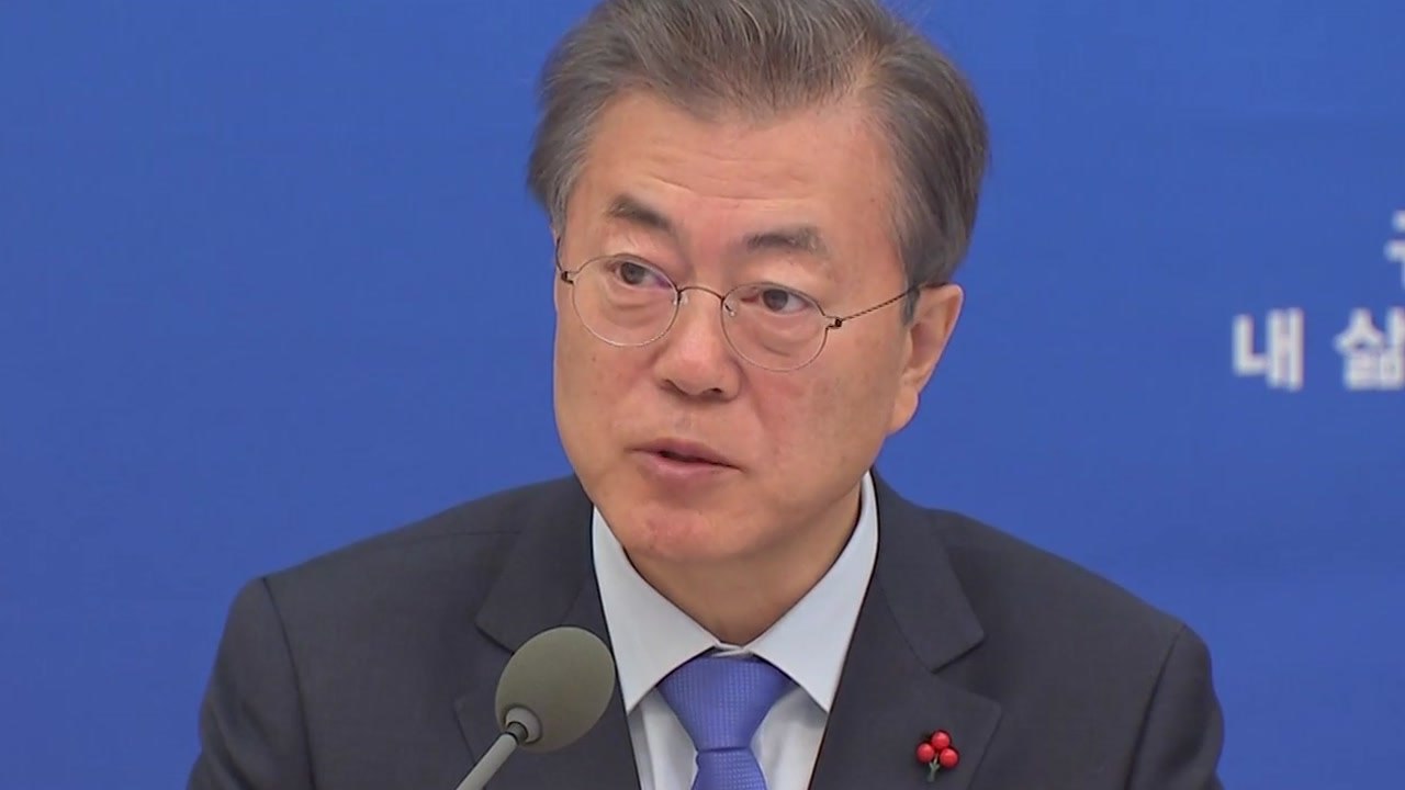 문재인 대통령 "신산업 따라가지 못하는 규제 반드시 혁파" / YTN