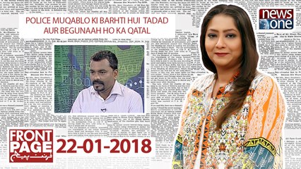 Front Page | 22-Jan-2018|Society| RaoAnwar |JIT |Naqeebullah