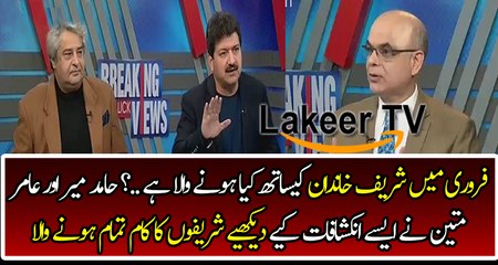 Big Revelation of Hamid Mir And Amir Mateen About Sharif Family