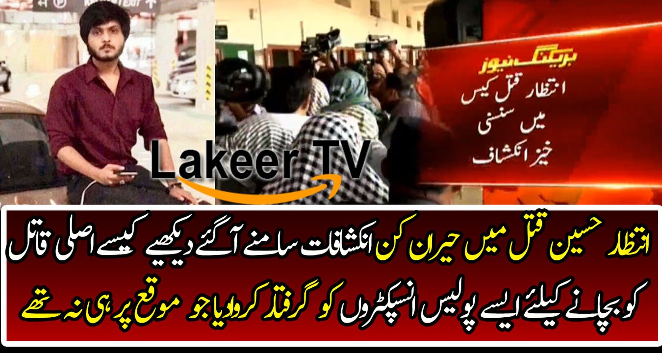 Karachi Police Arrested Fake Police Inspectors In Intizar’s Assassination Case