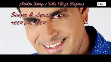 Latest Punjabi Full Audio Song || Dhee Hogi Bagani || Singer || Veer Jas Veer