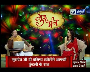 जानिए कैसे कटेंगे शापित कुंडली के योग? : Guru Mantra