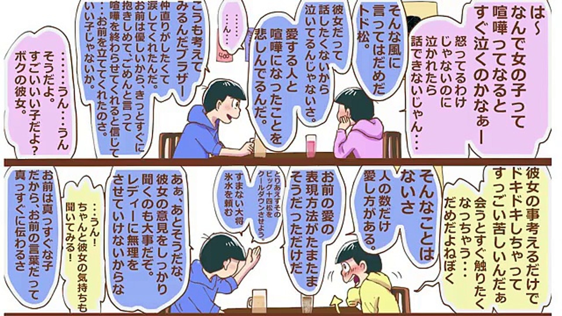 おそ松さん漫画 夢松詰め合わせ 夢主顔あり マンガ動画 Dailymotion Video